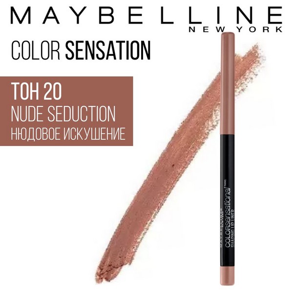 مداد لب میبلین مدل Color sensational شماره 20